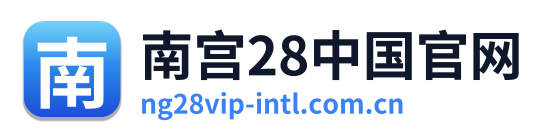 南宫28中国官网